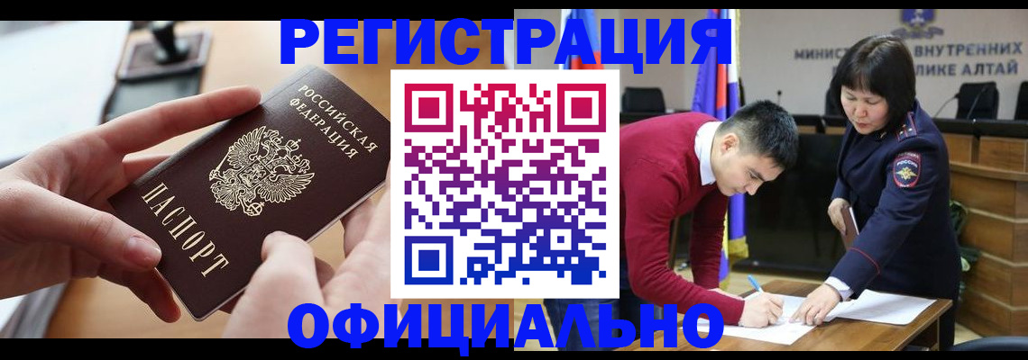 временная прописка в Закаменске