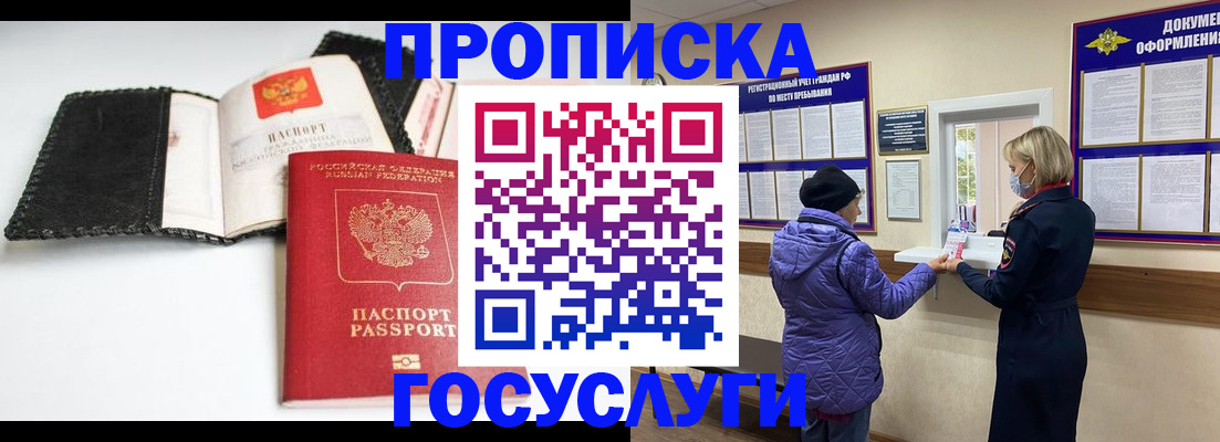 прописка штамп в Закаменске