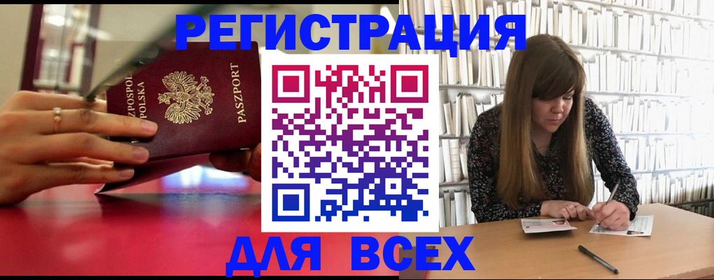 прописка штамп в Закаменске