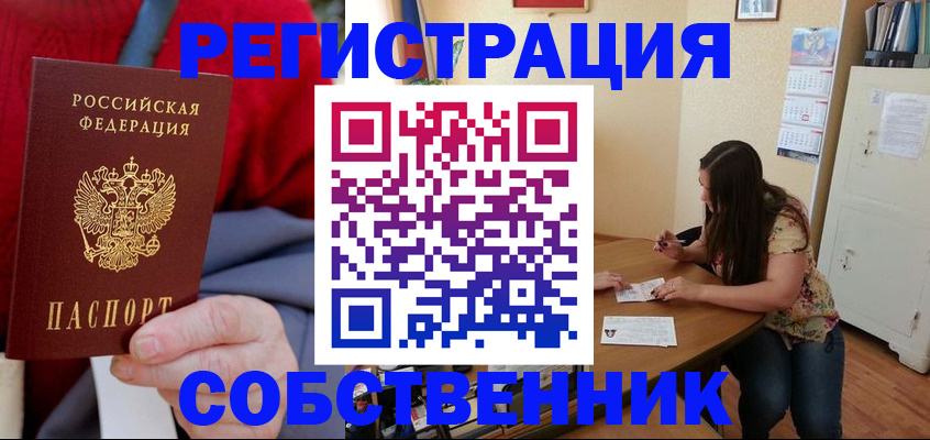 пропишу в квартире в Закаменске